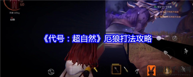 《代号：超自然》厄狼战斗技巧深度解析