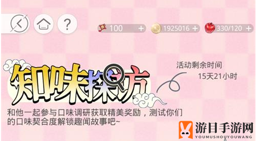 《光与夜之恋》知味探访玉米选项攻略