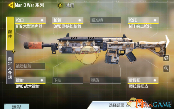 《使命召唤手游》Man O War配件搭配推荐