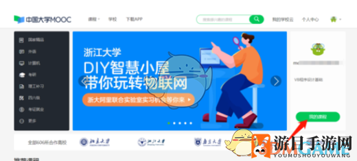 《中国大学MOOC》官方最新版下载地址