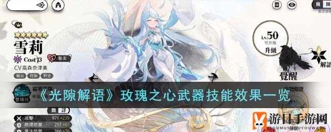 《光隙解语》玫瑰之心武器技能效果速览