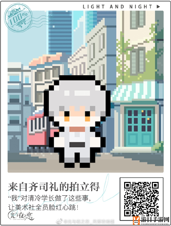 《光与夜之恋》像素情缘第八天选择推荐