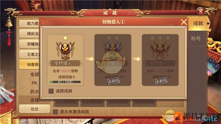 《传奇世界3D》手游成就系统介绍