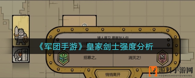 《军团手游》皇家剑士：实战揭秘，英姿飒爽的战斗力解析