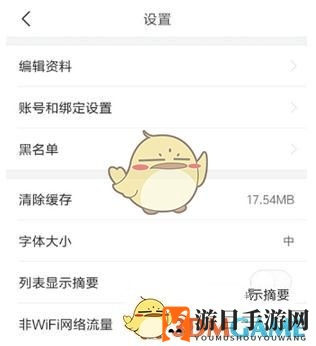 《今日头条》节省流量方法