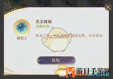 《代号鸢》装金玻璃获取途径