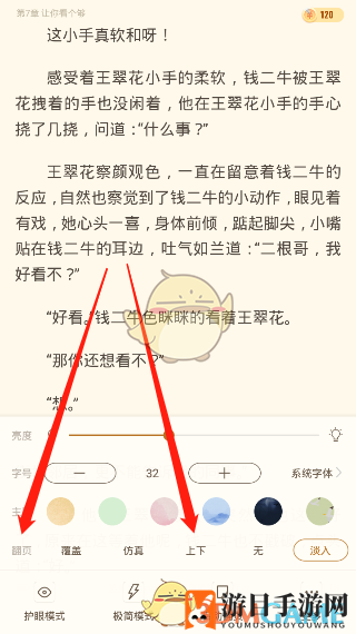 《书旗小说》上下滑动翻页设置教程