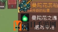 《元气骑士前传》曼陀罗掉落装备一览