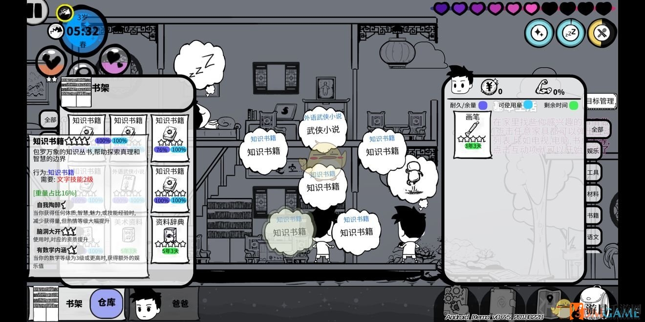 《众生游》书香门第地图物品位置大全
