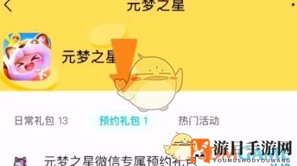 《元梦之星》电音迷妹皮肤获得方法一览