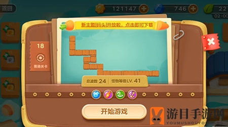 《保卫萝卜3》码头第18关通关攻略