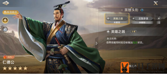 《世界启元》仁德君英雄分析：超强辅助英雄