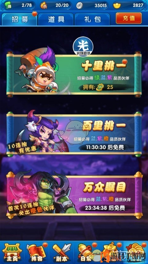 《作妖计》招募伙伴独家攻略