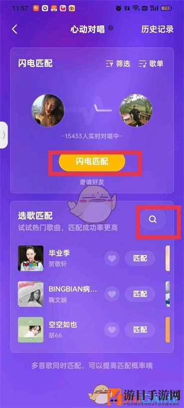 《全民k歌》心动对唱匹配方法