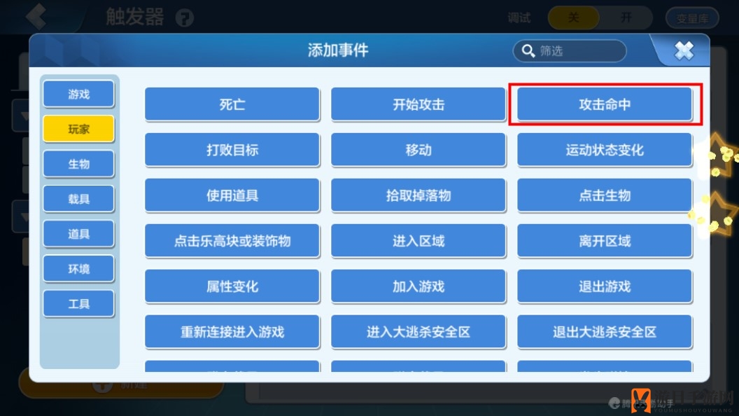 《乐高无限》触发器添加事件