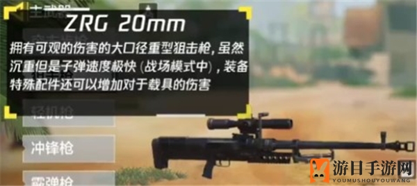《使命召唤手游》zrg20mm获取方法
