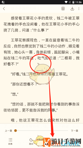 《书旗小说》上下滑动翻页设置教程