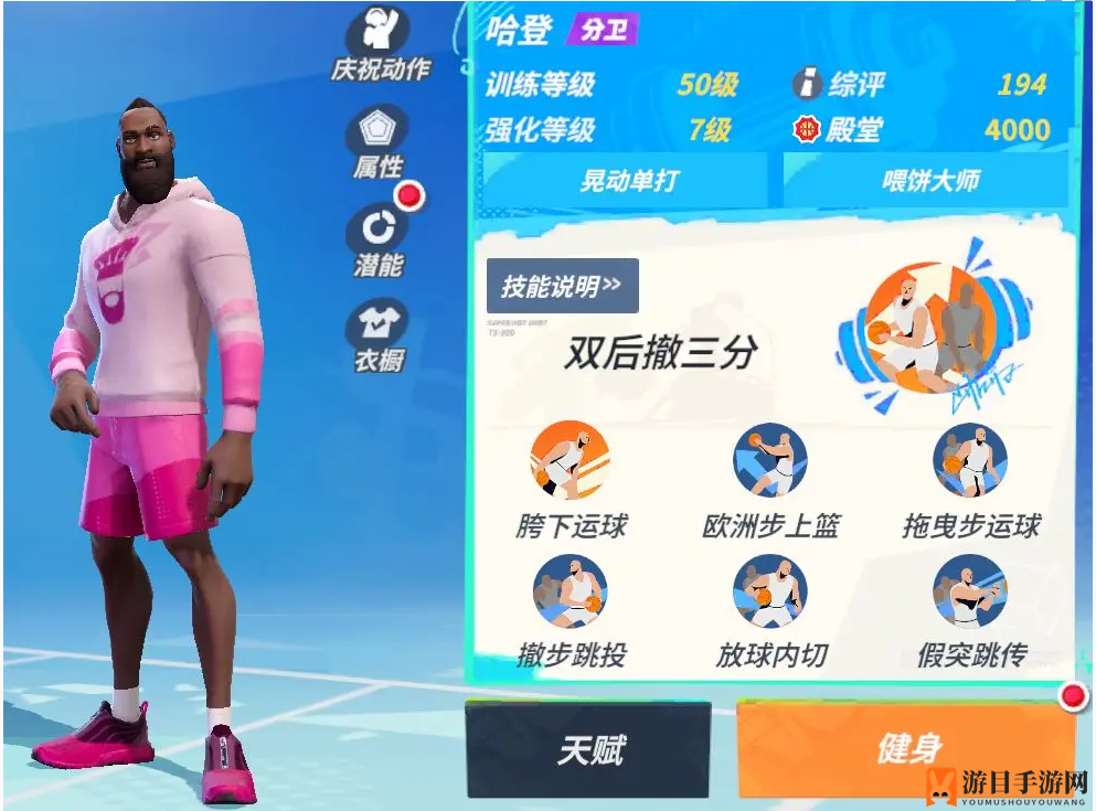 《全明星街球派对》哈登介绍一览