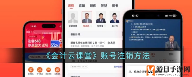 《会计云课堂》账号注销方法