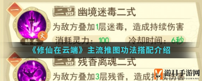 《修仙在云端》主流推图功法搭配介绍