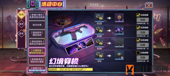 《使命召唤手游》幻境穿梭Echo获取攻略