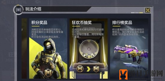 《使命召唤手游》狂欢积分获得方法