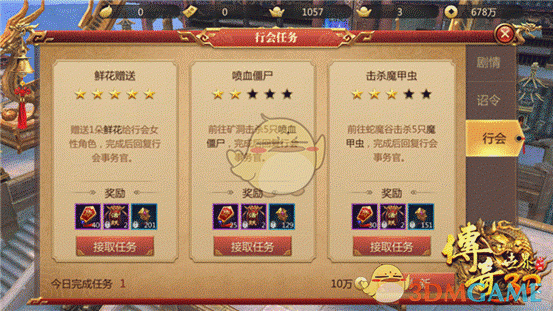 《传奇世界3D》手游护符升级攻略：行会任务轻松拿碎片，金币绑元双管齐下