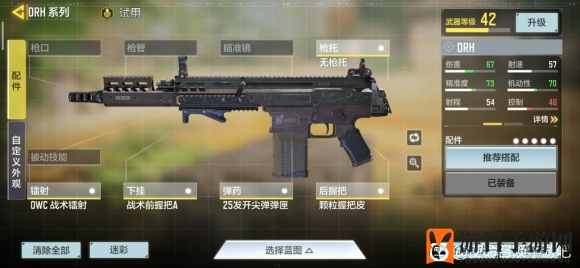 《使命召唤手游》DR-H配件搭配推荐