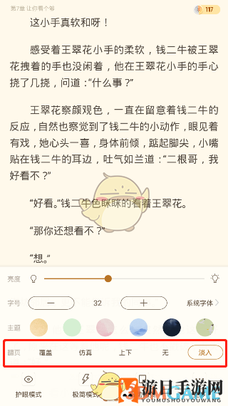 《书旗小说》上下滑动翻页设置教程