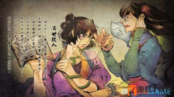 《侠客风云传手游》济世救人结局介绍