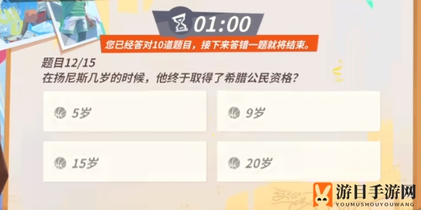 《全明星街球派对手游》扬尼斯趣味答题答案一览
