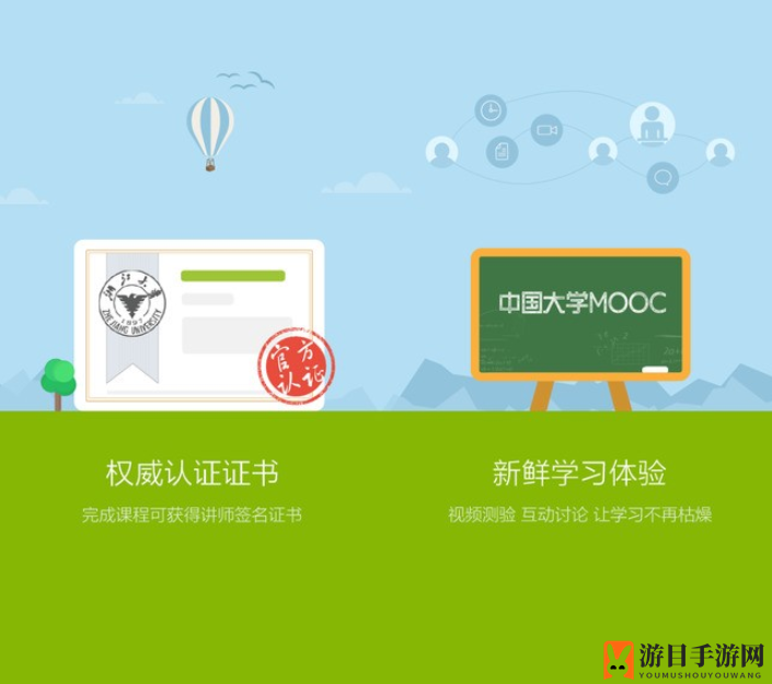 《中国大学MOOC》官方最新版下载地址