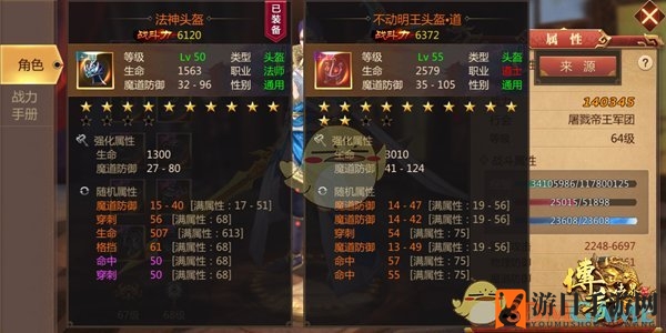 《传奇世界3D》手游装备搭配技巧大揭秘