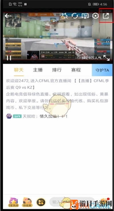 《企鹅电竞》分享直播方法