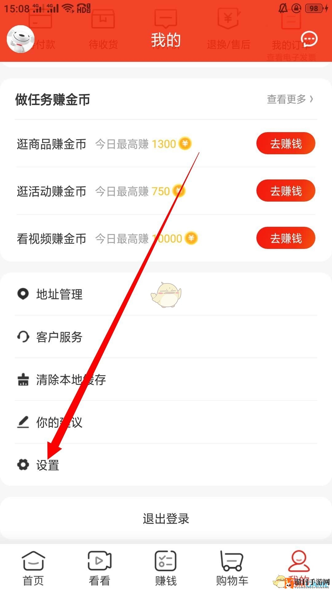 《京东极速版》修改登录密码方法