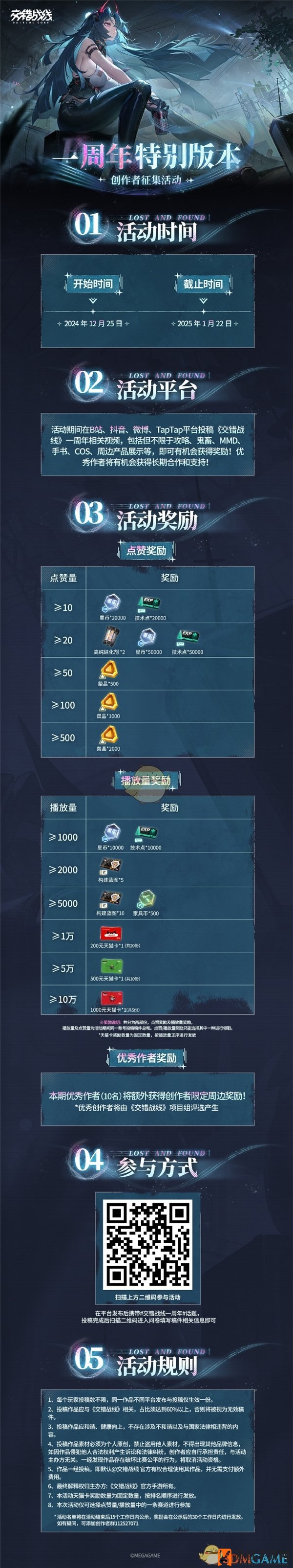《交错战线》周年庆6星自选选择一览