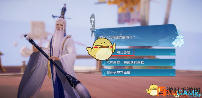 《仙剑奇侠传4》11月20日书中仙答题