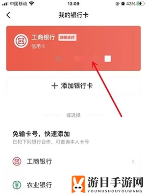 《今日头条》取消银行卡绑定方法