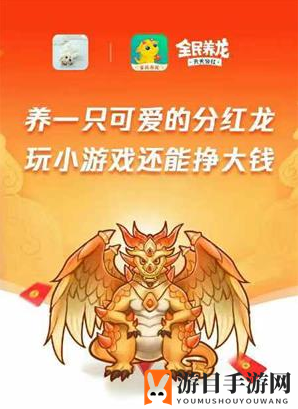 《全民养龙》赚钱攻略