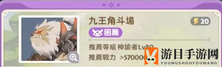 《出发吧麦芬》九王角斗场副本通关攻略