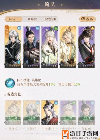 《代号鸢》主线6-15打法攻略