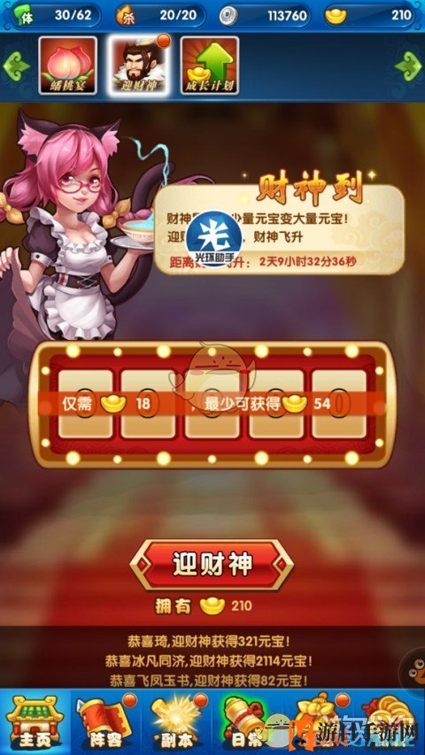 《作妖计》招募伙伴独家攻略