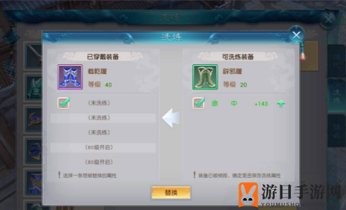 《全民斩仙2》装备洗炼方法详解