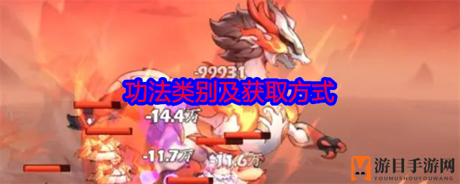 《仙侠大作战》功法搭配攻略：打造专属战斗组合，畅享奇幻战场