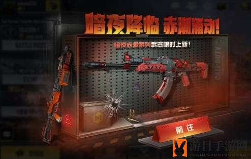 《使命召唤手游》暗夜赤潮武器介绍