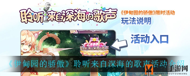《伊甸园的骄傲》深海的旋律活动解析