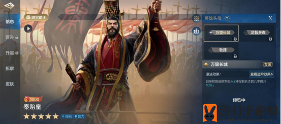 《世界启元》秦始皇-英雄详解：控场之王，带飞全队