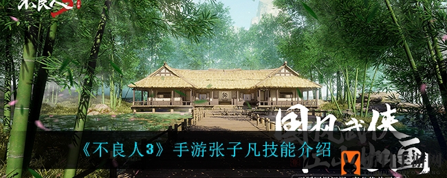 《不良人3》手游张子凡技能全解析：攻速迅猛，输出均衡，战斗利器大揭秘