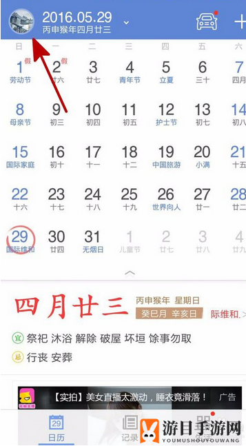 《中华万年历》备份功能使用说明