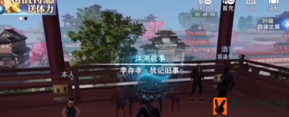《不良人3》犹记旧事任务完成攻略